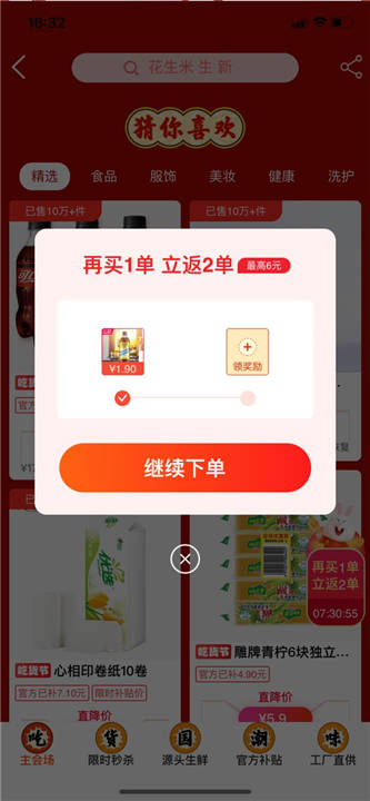 淘特app下载安装最新版3