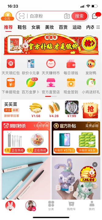 淘特app下载安装最新版2