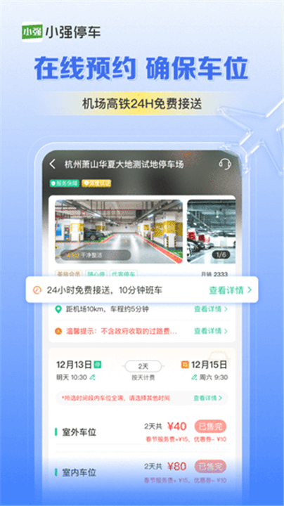 小强停车平台手机版1