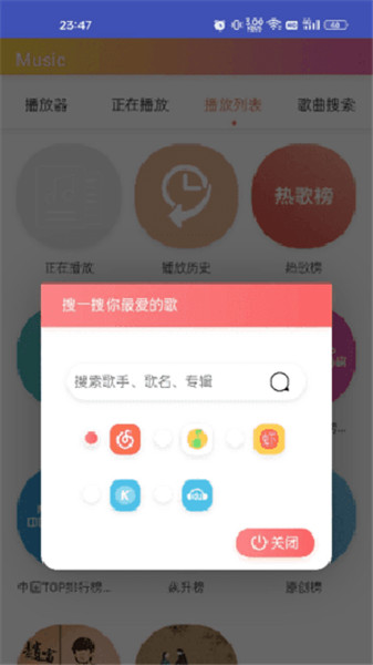 墨音乐APP2