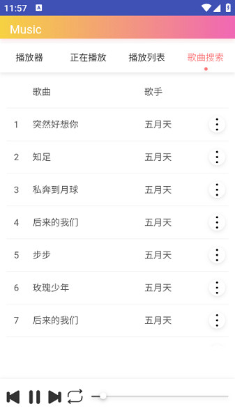 墨音乐APP3