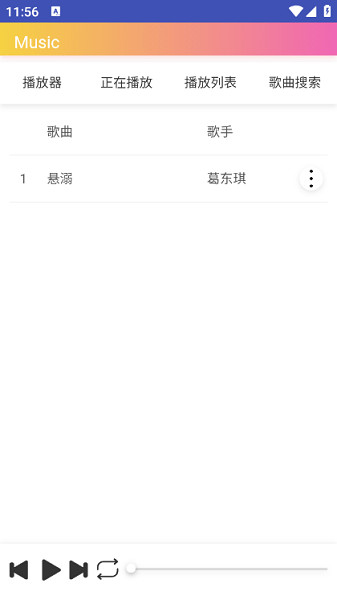 墨音乐APP4