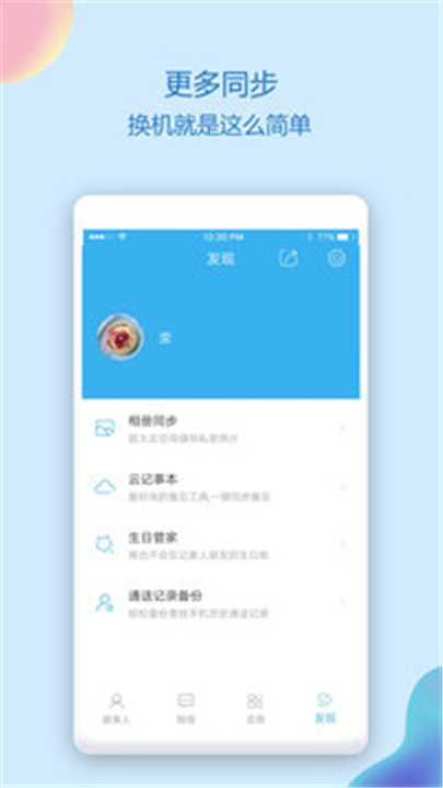 通讯录同步助手app2