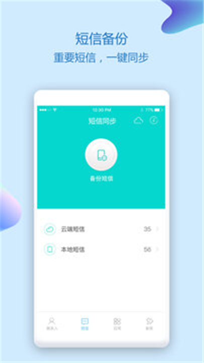 通讯录同步助手app3