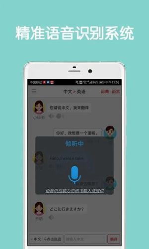 同声翻译超级版0