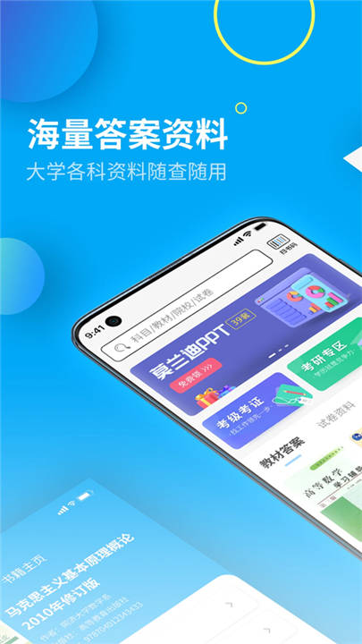 大学答案君app0