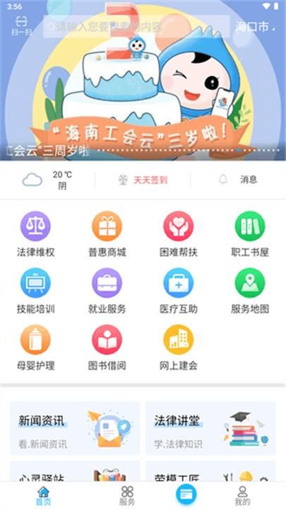 海南工会云app0