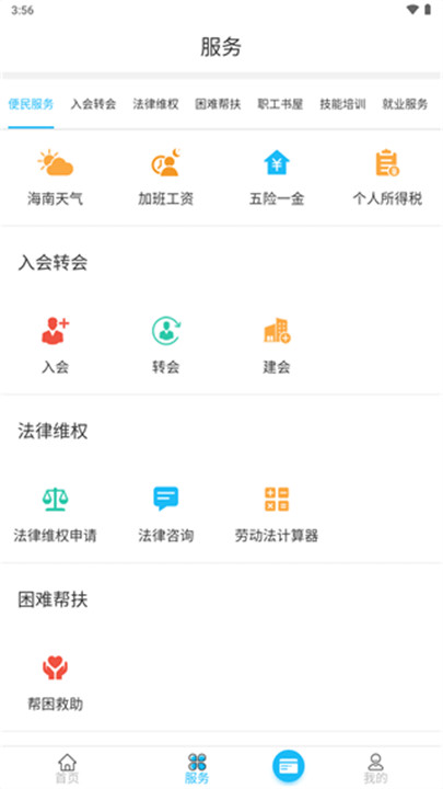 海南工会云app1