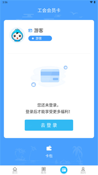 海南工会云app2