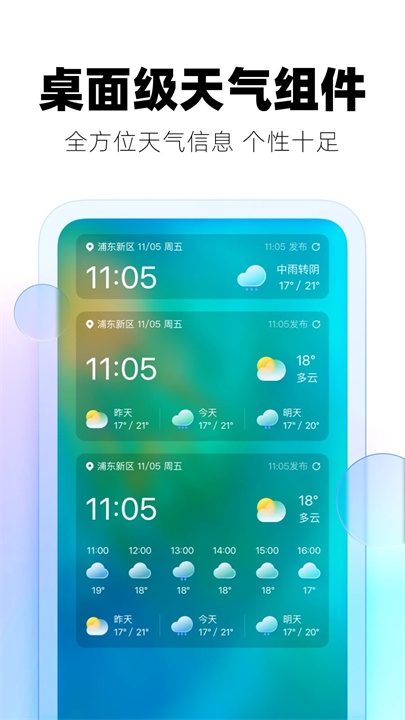 极光天气安卓版4