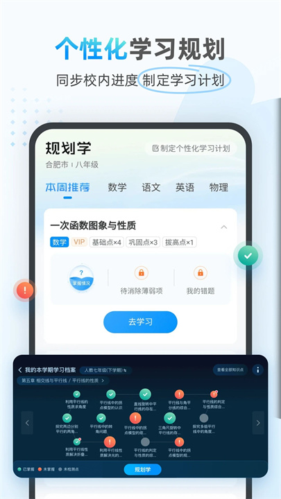 小鹰爱学APP安卓版1