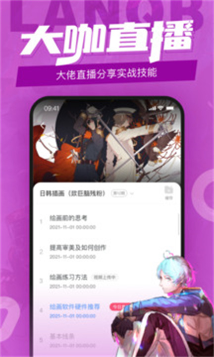 蓝铅笔APP2