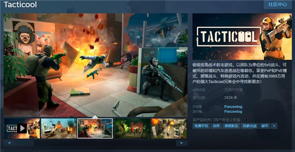 战术冷却即将登陆Steam 今年发布