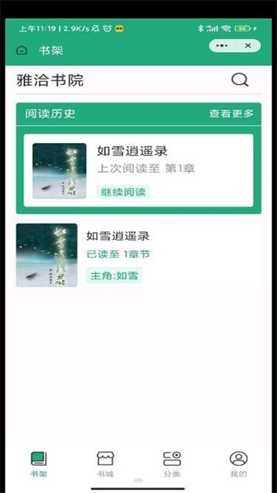 雅洽书院app0