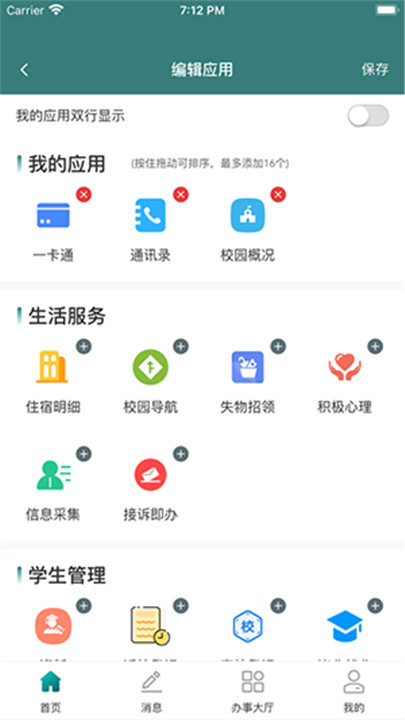 网上学院app2