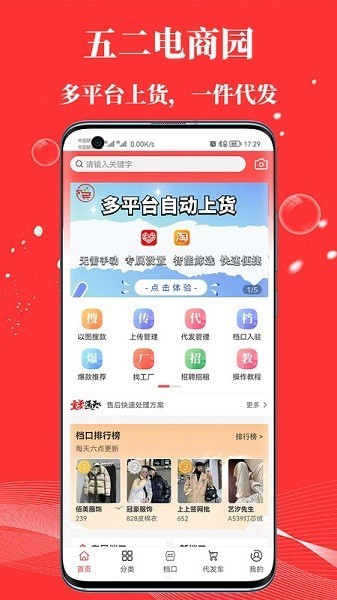 五二电商园app0