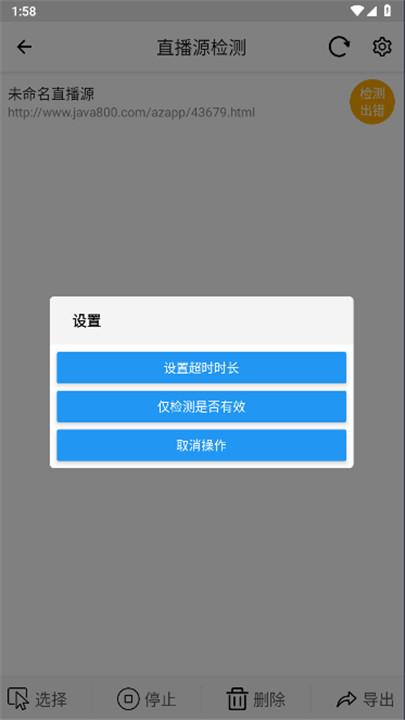 万能源检测app3