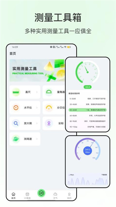 米尺测量app0