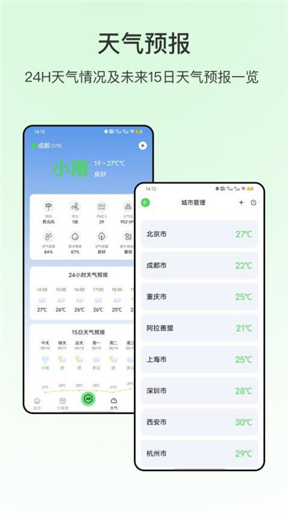 米尺测量app1