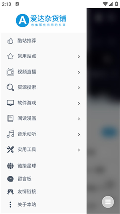 软件杂货铺app0