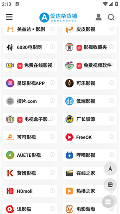 软件杂货铺app2