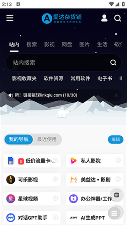 软件杂货铺app1