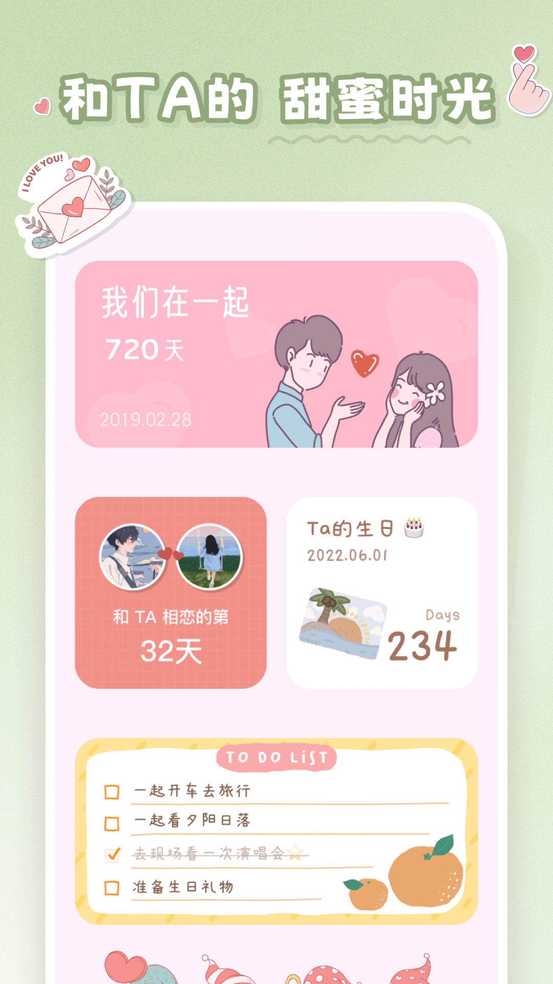 恋恋小组件app2