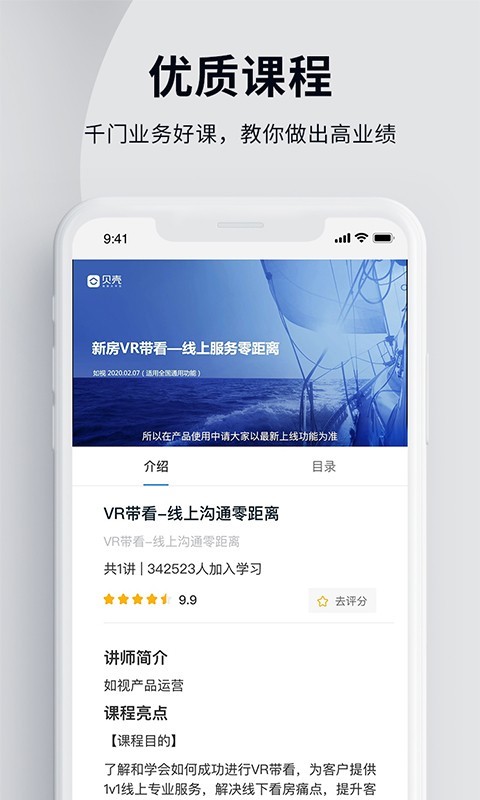 贝壳经纪学堂app3