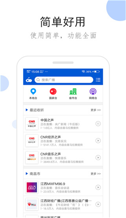 听听广播手机版下载0