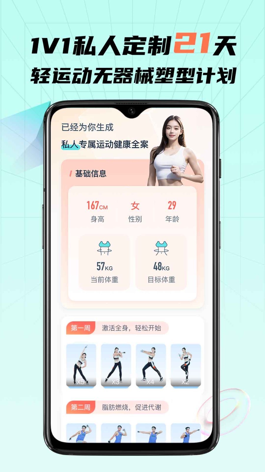 懒人轻运动app1