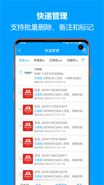 快递查询app1