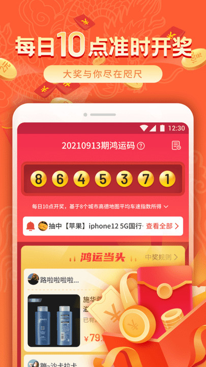 鸿运铺子app1