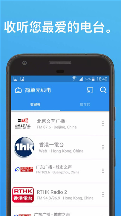 简单的收音机下载3