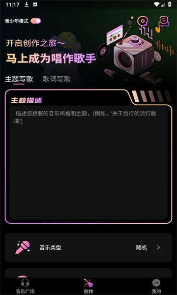 AI写歌嗨玩音乐4