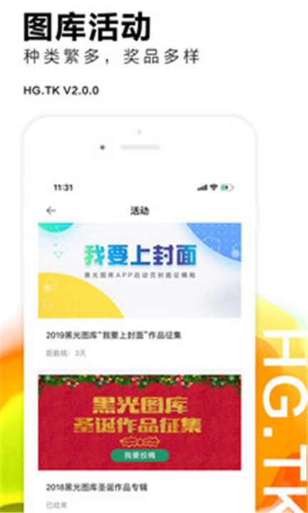 黑光图库app1