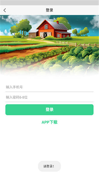 中绿农场app1