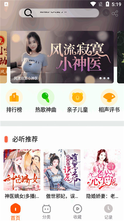 蓝莓听书app1