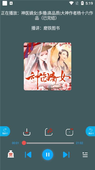 蓝莓听书app3