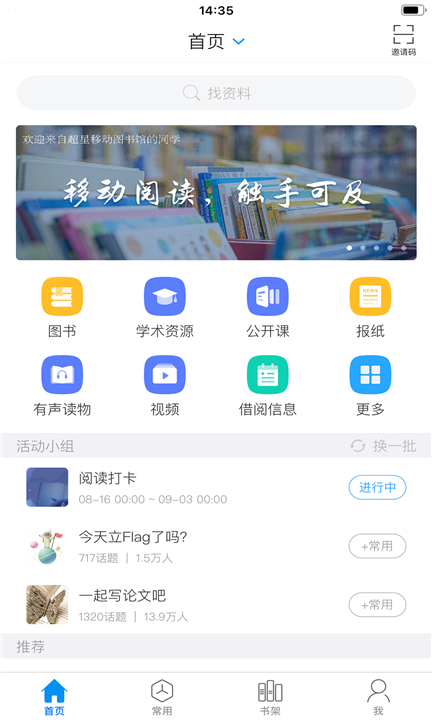 移动图书馆app4