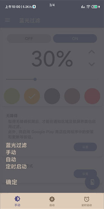 蓝光过滤器app2