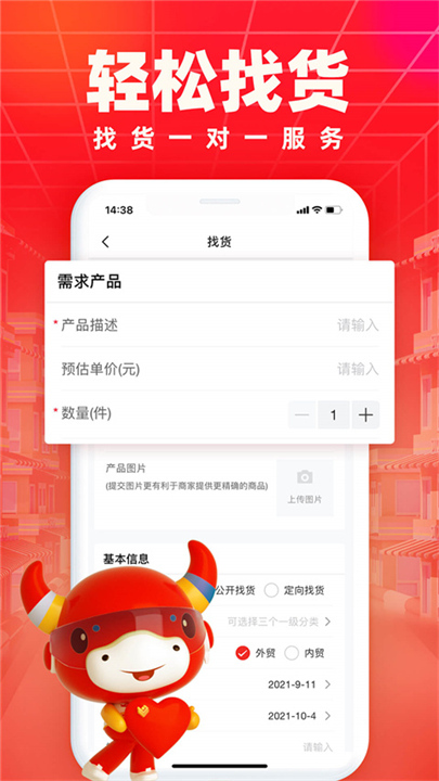 义乌小商品城app下载2