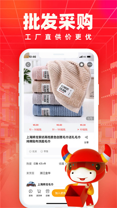 义乌小商品城app下载3