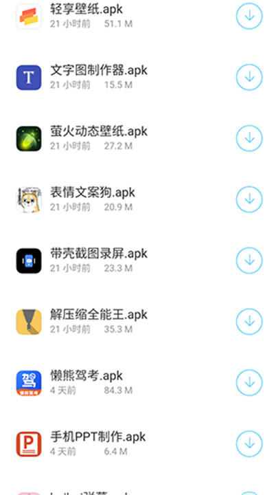 蓝白软件库app2