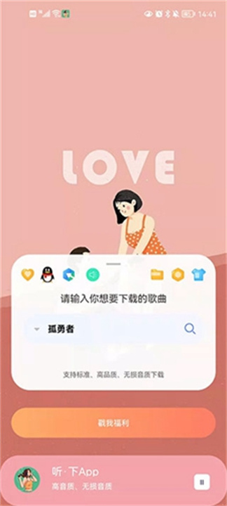 听下音乐APP安卓版0