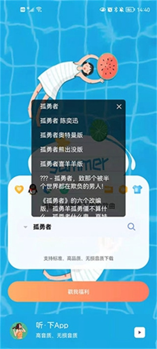 听下音乐APP安卓版1