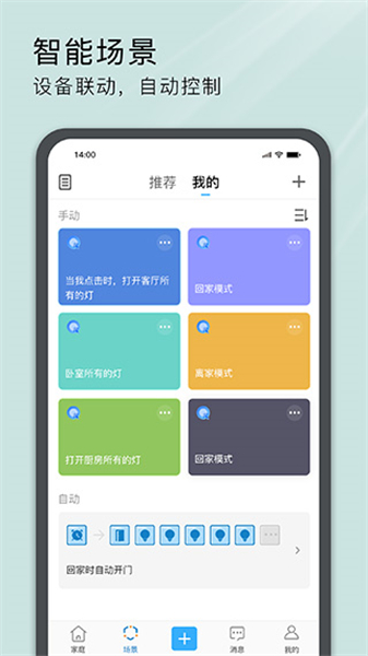 易微联app1