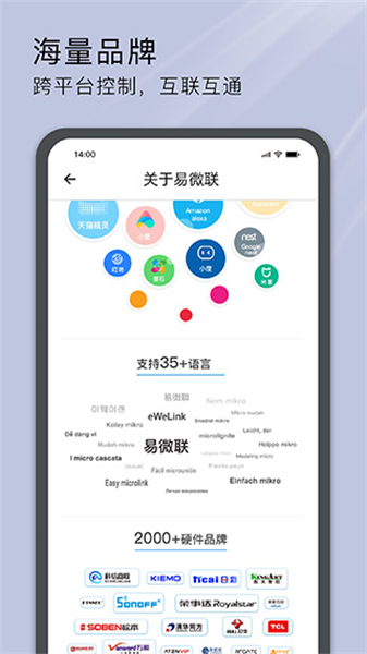 易微联app2