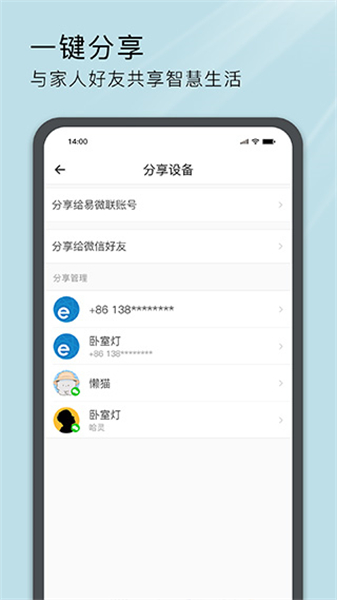 易微联app3