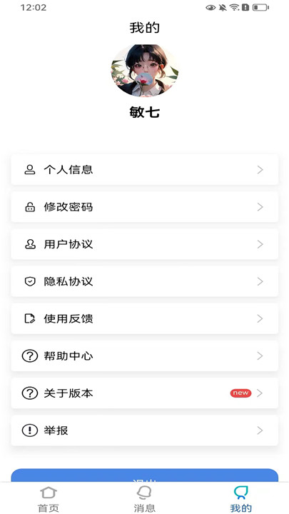 乐美空间app1