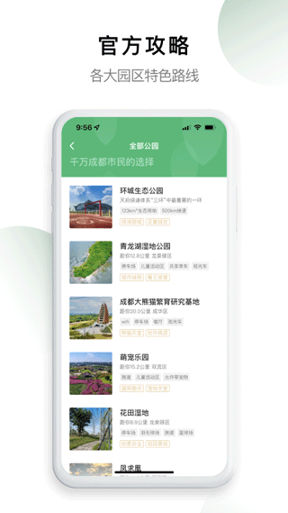天府绿道app2